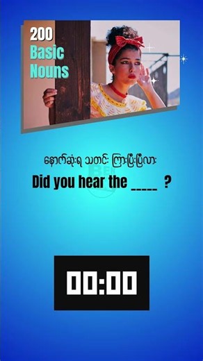 Basic English Noun Quiz #199 | Can You Guess the Missing Noun(s)?