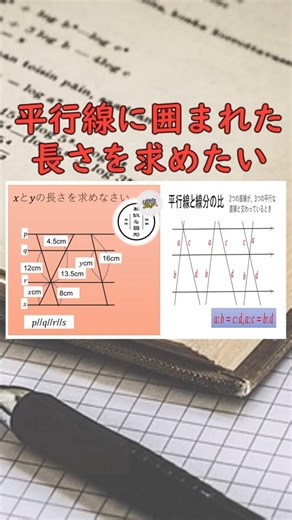 中学数学[平行線と比]を解説してみた #中学生 #数学 #中学3年生 #解説