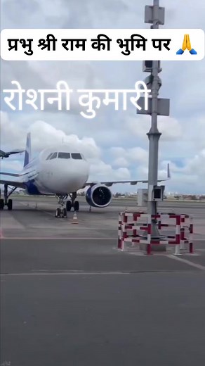 233K reactions · 3.6K shares | Ayodhya airport ✈️ #airport | रोशनी कुमारी | Facebook