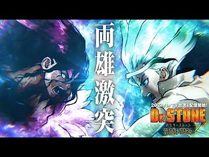 TVアニメ「Dr STONE」第2期 ‟STONE WARS” ティザーPV第2弾
