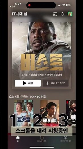 넷플릭스 시청기록 지우는법 초간단 해결방법!!