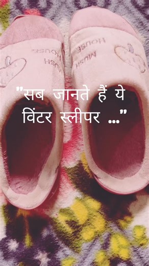 Life With Me✨ on Instagram: "Winter slipper review #meeshofinds2026 #instareels❤️❤️ #winterspecial❄️ #dailyuse"