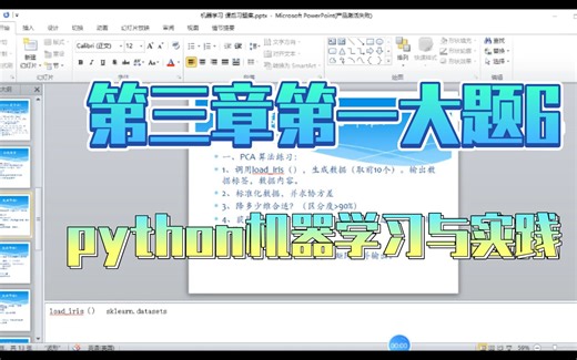 python机器学习与实践 第三章第一大题6