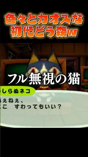 【初代どう森】全員目が○んでるwww #あつ森 #ゲーム実況 #うつけ #どうぶつの森