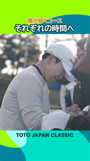 . TOTO JAPAN CLASSIC 🏆｜Round2 大会2日目を終え、現在のトップはともに歴代チャンピオンの #畑岡奈紗 と #申ジエ 🏌️‍♀️ 陽が傾くコースで、選手たちはそれぞれの時間を過ごしていました🌇 #TOTOジャパンクラシック #JLPGA #LPGA | 日本女子プロゴルフ協会