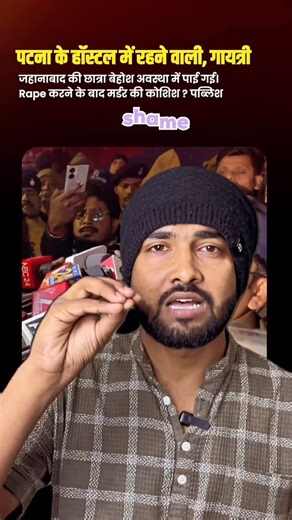 DeShMuKh Sir | educator on Instagram: "“NEET की तैयारी के लिए पटना आई जहानाबाद की 18 साल की होनहार छात्रा की मौत ने कई सवाल खड़े कर दिए हैं। दोषियों पर सख़्त कार्रवाई होनी चाहिए। 😔🕯️” #PatnaNews #BiharNews #StudentSafety #justiceforstudent #patnareels patna news bihar news neet student patna jahaanabad student student safety india girls safety bihar patna hostel news neet aspirant life education news india breaking news patna patna reels news bihar reels student justice justice for student pat