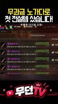 리니지M 무과금 노가다로 첫 전설템을 구매했습니다ㅠㅠ #리니지M #무과금 #노가다 #전설템