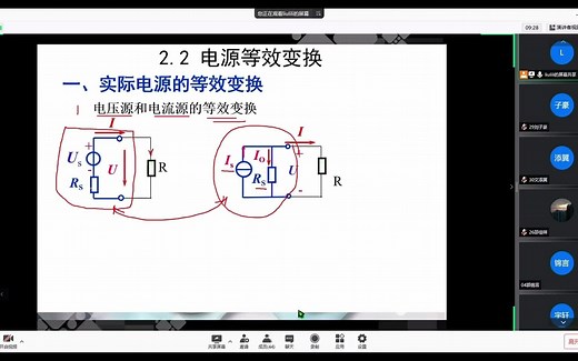 电路基础第六课