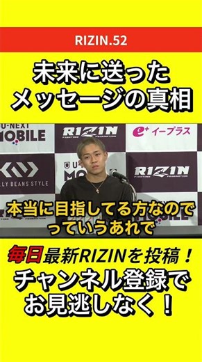 【胸熱】朝倉未来へのメッセージ #RIZIN #朝倉未来