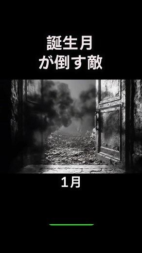 誕生月の敵と生成AIの冒険