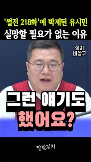 Rhyu Si-min, Immortalized in 'Ssuljeon Episode 218': Why There Is No Need to Be Disappointed