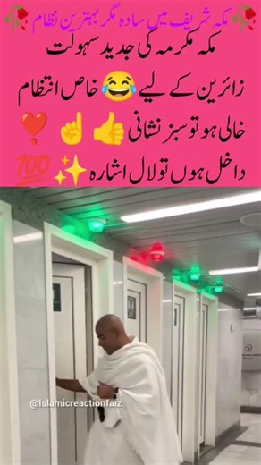 Strange technology in Mecca surprises everyone#islamicvideo #islam#video#shorts#islamic#trending#fyp