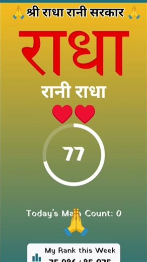 Radha Naam jap 108 📿राध🙏 Radha♥️ Radha🌹#राधा 🌹🌹📿 Radha Radha Radha #राधा नाम जाप 108 📿राध🙏रा