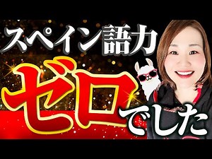 【ゼロから始める外国語学習】一人で勉強していた私が、今ペルーでスペイン語コーチになるまで