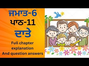 Class 6 Punjabi | Punjabi Chapter-11 | Pseb Punjabi | 6th Class Punjabi Book Lesson-11|ਦਾਤੇ |Ncert|