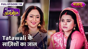 Anmol Ko Padhai Se Rokne Ke Liye Tatawali Ki Saazishein | FULL EPISODE- 118 | Beti Hamari Anmol #fullepisode #nazaraoriginals #NazaraTV Dekhte rahiye "Beti Hamari Anmol" ke full episodes, aage ki kahani jaanne ke liye! Naye Rishte, Nayi Khushiyaan!​ Nazara Ke Saath Ab Entertainment Hoga Aur Bhi Shaandaar! | Nazara TV