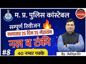 MP POLICE | MP Police Pipes and Cistern | MP POLICE | | Mp police Maths | Maths by Aditya Sir |