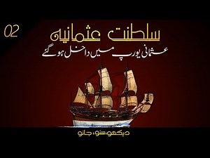 The Ottoman Empire S01E02 | And Turks entered Europe | Faisal Warraich