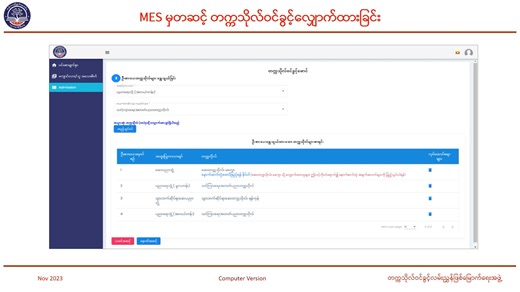 19K views · 1.5K reactions | MES မှတဆင့် တက္ကသိုလ်ဝင်ခွင့် လျှောက်ထားခြင်း (Computer version) | Ministry of Education, National Unity Government of Myanmar | Facebook
