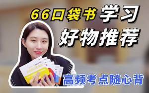 随时随地学起来，CPA知识点高度浓缩精华版来喽~