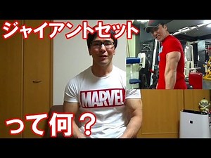 [Muscle training] What is the Giant Set Method? Effects, benefits, variations, etc.