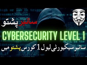 Cybersecurity Level 1 Course for Beginners in Pashto Intro Part 1