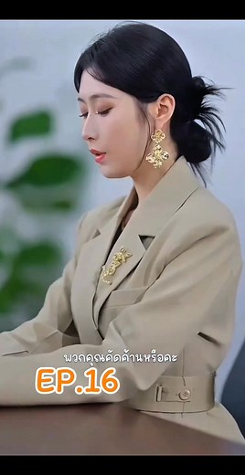 139K views · 7K reactions | EP.16 สามีเด็กความรักไม่มีที่สิ้นสุด | ซีรีย์ก่อนนอน | Facebook