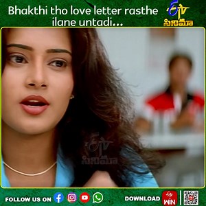 #ETVCinema : Bhakthi tho love letter rasthe ilane untadi... Whatsapp: https://whatsapp.com/channel/ Instagram: https://www.instagram.com/etv.cinema/ Threads: https://www.threads.net/@etv.cinema #movies #movie #film #cinema #films #hollywood #actor #love #s #art #cinematography #actress #netflix #moviescenes #music #filmmaking #horror #instagood #bollywood #movienight #instagram #photography #comedy #cinephile #cine #tv #director #horrormovies #drama #filmmaker | ETV Cinema