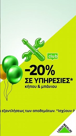 21 χρόνια LEROY MERLIN και το γιορτάζουμε!