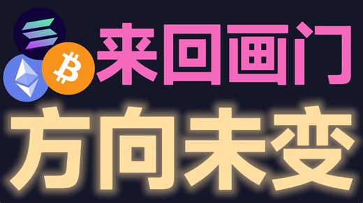 12月12日比特币反弹是最大诱饵！BTC死猫跳后高空已实现，主方向不变。ETH巨鲸多空争议较大。币圈所长表现不错，比特币峰哥8连胜，大漂亮精准布局，舒琴高位被套