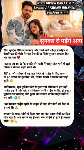 Deepika Kakkar & Shoaib Ibrahim Ka Dil Jeetne Wala Kaam ❤️ | Ramzan Me Guards Ke Liye Cooler Aur