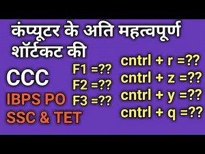 Computer shortcut key | shortcut keys of computer for ccc, ibps po
