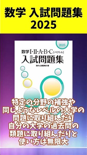 [Reference Book Commentary] Mathematics Entrance Exam Questions 2025