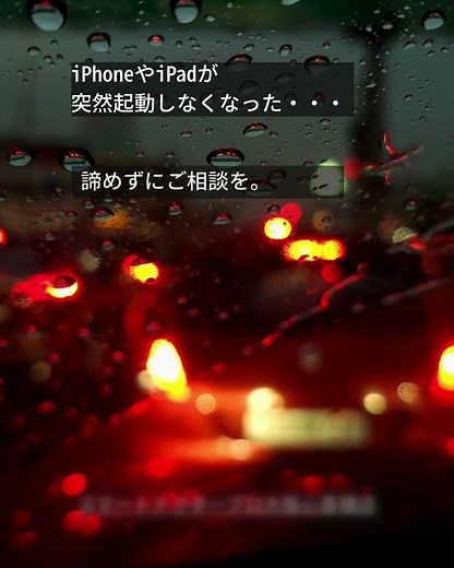起動しないiPhone/iPadも修理ご相談ください