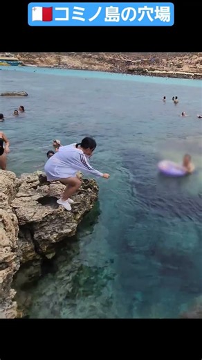 夏のヨーロッパ旅行 透明度抜群の綺麗な海 マルタのコミノ島 有名な地中海ブルーのブルーラグーン 穴場スポットの紹介 #ヨーロッパ旅行#マルタ#コミノ島#ブルーラグーン#綺麗な海 #地中海#