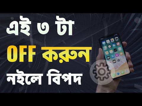 এই ৩টা Permission এখনই OFF করুন! নাহলে আপনার Privacy Risk 🚨