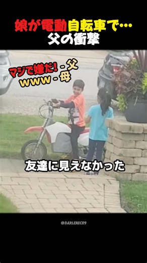 娘が電動自転車で…父の衝撃