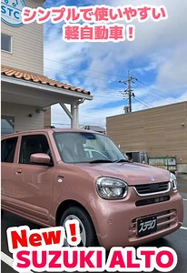 新型アルトの魅力を徹底紹介