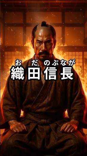 The Life of Oda Nobunaga