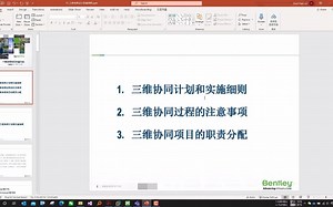 第三期：基于ProjectWise的三维协同实施细则