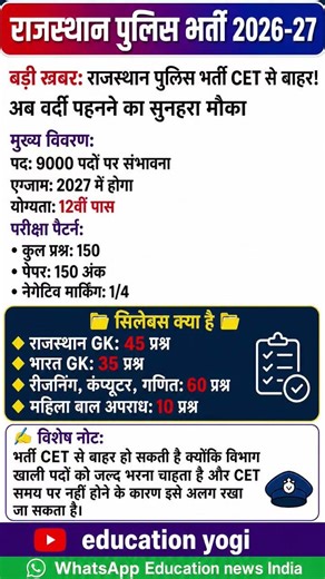 Rajasthan Police Bharti 2026 🔥 9000+ Posts | CET OUT? 😱 12th Pass Job #rajasthanpolice