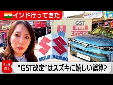 [I went to India] Was the "GST revision" a pleasant surprise for Suzuki?