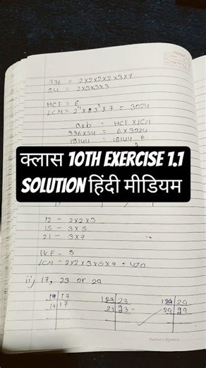 class 10th exercise 1.1 solution । कक्षा 10 प्रश्नावली 1.1 हल । हिंदी मीडियम