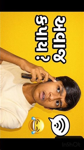 🤣અવાજ કપાય છે? | Call પર ખરાબ નેટવર્કની મજાક | Gujarati Comedy Video 😂 #funny #viral #comedy