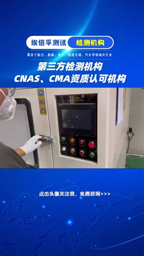 外壳防护等级IP6X的防尘试验、环境可靠性测试、材料分析测试 ,振动测试,冲击响应谱测试,温度测试,离心测试,滚筒跌落测试,振动台维修,三综合振动测试...