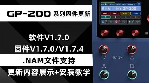 【固件更新】25年首次重磅更新！！GP-200系列V1.7固件及软件更新内容展示 安装教学
