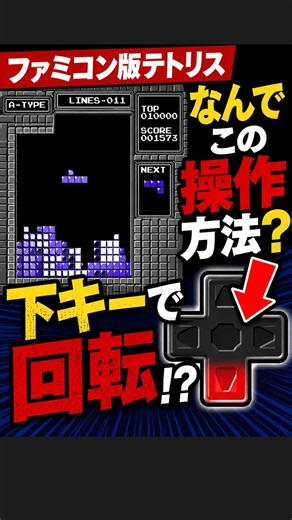 [NES Tetris] Why are the controls like this? #Tetris