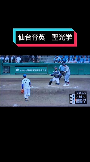 フェアプレーってこういうこと #高校野球 #仙台育英 #聖光学院 #甲子園 #フェアプレー #夏の大会 #第104回全国高等学校野球選手権大会 #野球 #けつぷり