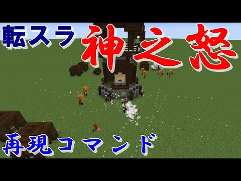 【マイクラ】転スラ「神之怒」！再現コマンド！登録者1000人突破！#minecraft