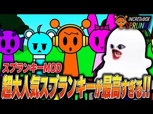 20万回以上遊ばれている超大人気スプランキーMOD「Spruted(スプルテッド)」が最高すぎた！【ホラー/SPRUNKI/MOD/Roblox/ロブロックス】